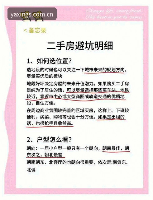 亚星体育V3版本实用避坑指南：那些没人告诉你的操作细节